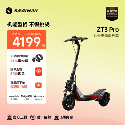 Segway九号ZT3Pro滑板车