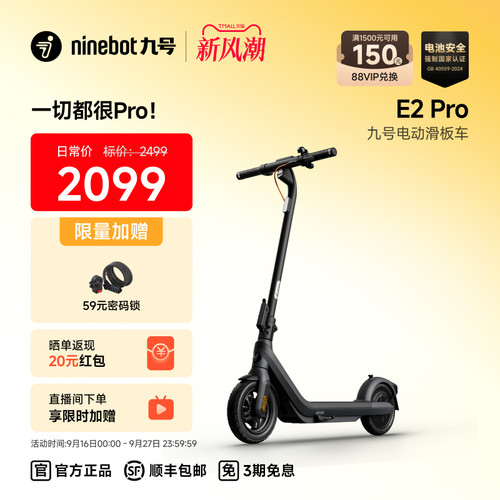 九号NinebotE2pro电动滑板车