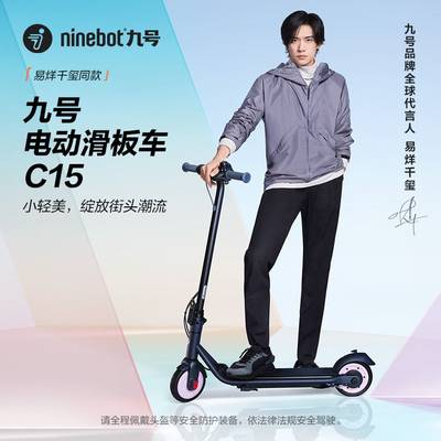 Ninebot九号电动滑板车9号折叠轻站骑女小型C15