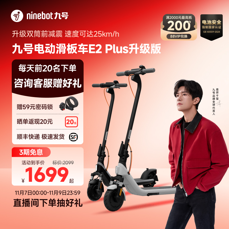 九号电动滑板车E2Plus减震升级款