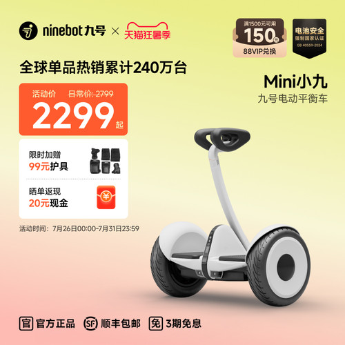 Ninebot九号mini九号电动平衡车