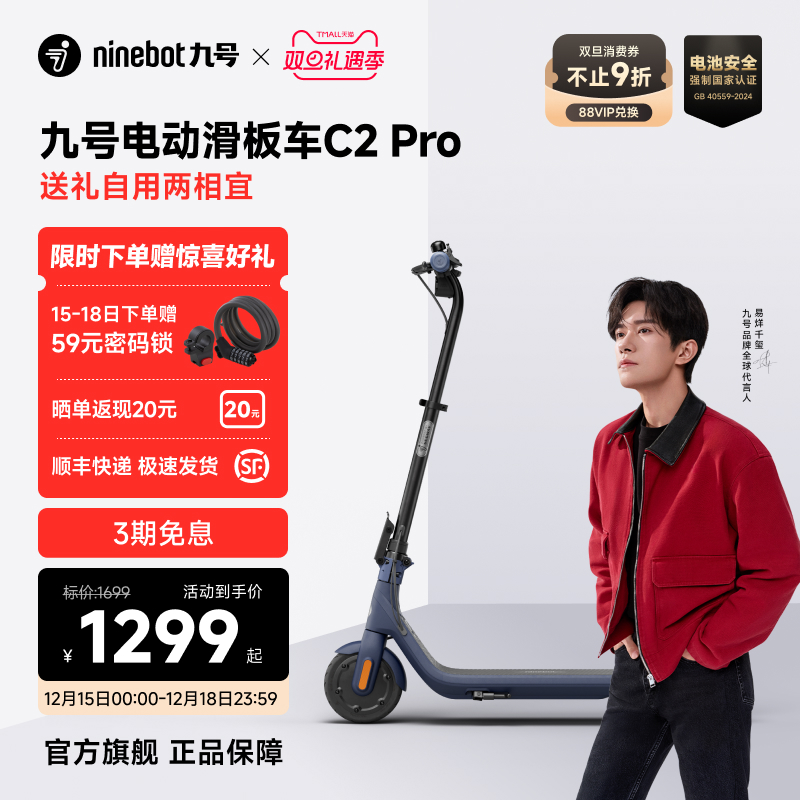 九号Ninebot电动滑板车C2Pro