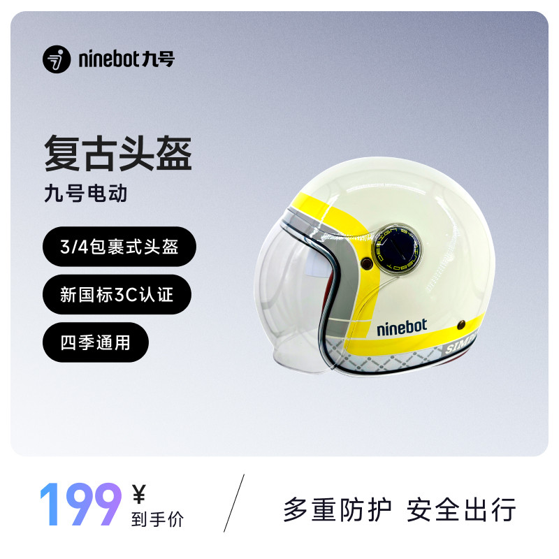 九号电动复古头盔3C认证图片