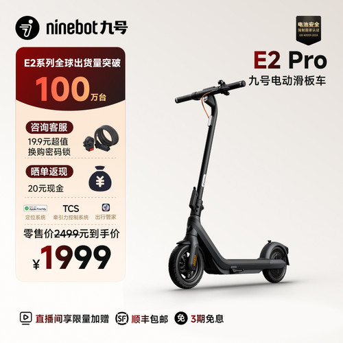 九号NinebotE2pro电动滑板车