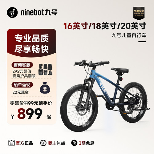 Ninebot九号儿童自行车