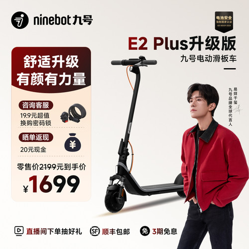 【易烊千玺同款】九号Ninebot电动滑板车9号成人折叠E2Plus升级款