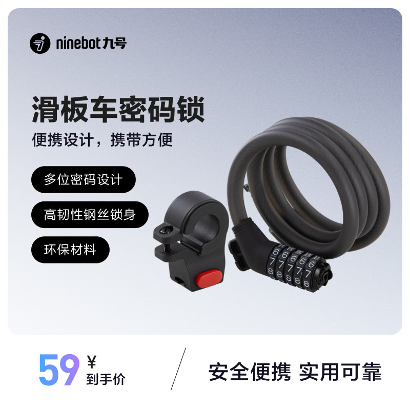 Ninebot九号电动滑板车配件密码座椅充电器护具头盔图片