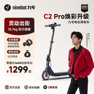九号Ninebot9号电动滑板车C2Pro轻便折叠高度可调小型代步两轮车