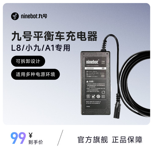 九号平衡车Ninebot充电器