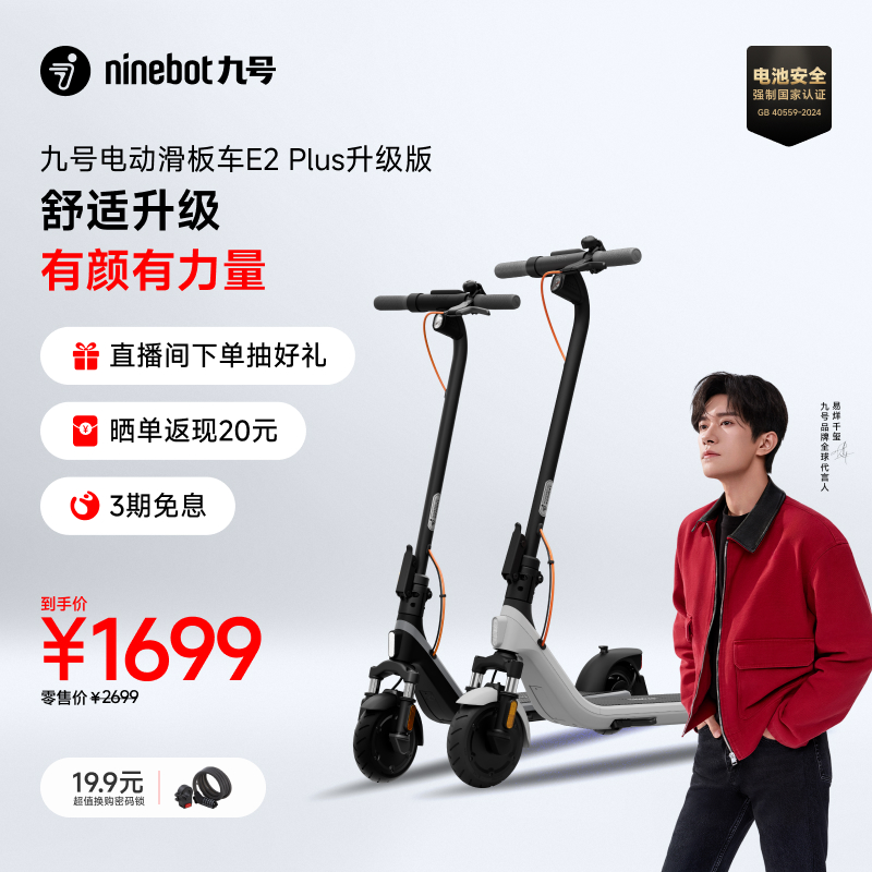 九号电动滑板车E2Plus减震升级款