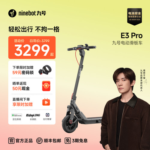 Ninebot九号电动滑板车E3pro