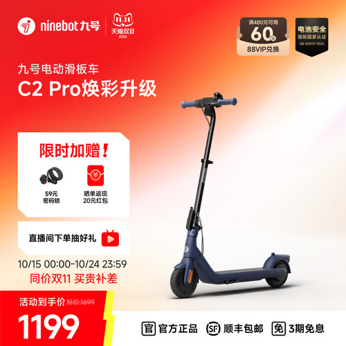 九号Ninebot电动滑板车C2Pro