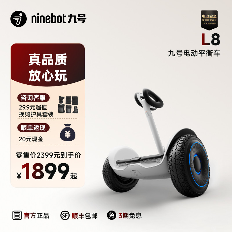 九号Ninebot电动平衡车L8智能腿控体感6-10-14岁儿童礼物两轮车