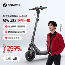 【重磅新品】Ninebot九号电动滑板车E3成人9号轻松折叠减震代步车
