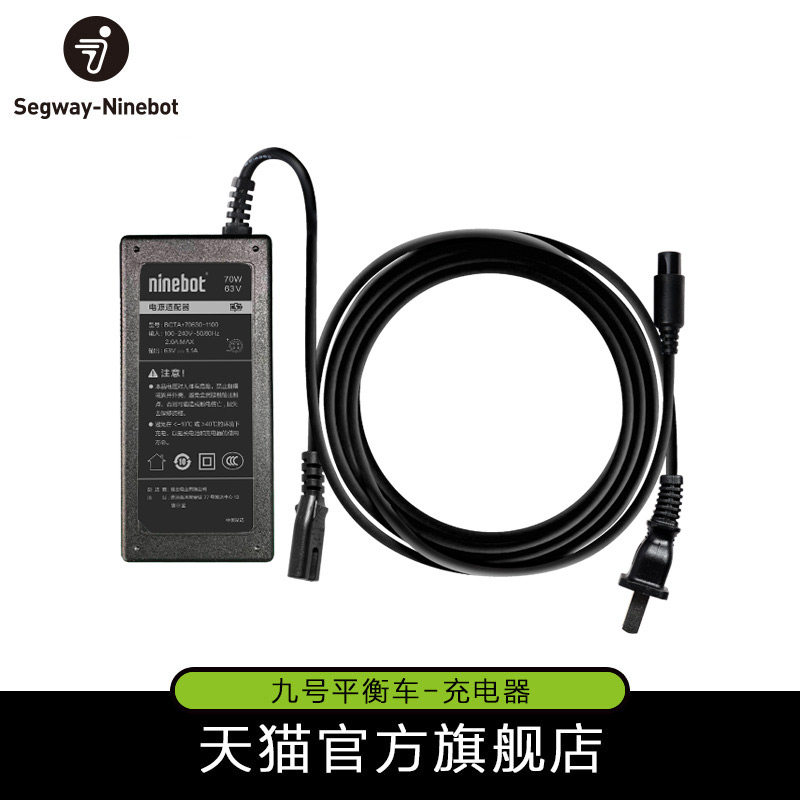 Ninebot九号平衡车充电器配件 小九/A1专用充电器10.18日前发高性价比高么？
