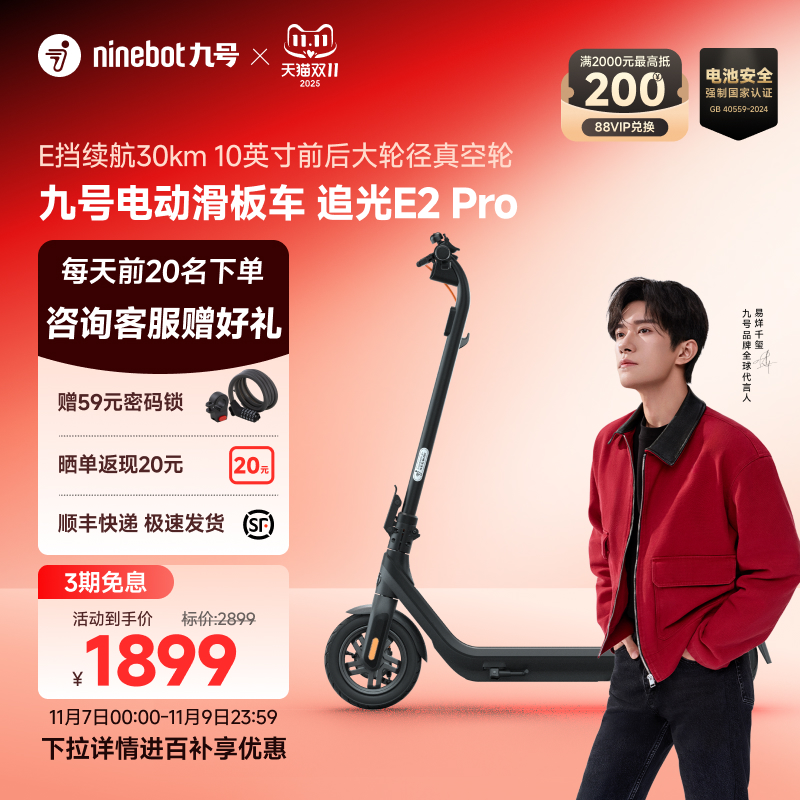 九号NinebotE2pro电动滑板车