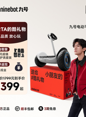 九号Ninebot电动9号平衡车L6腿控智能安全酷礼物6-8-12岁以上代步