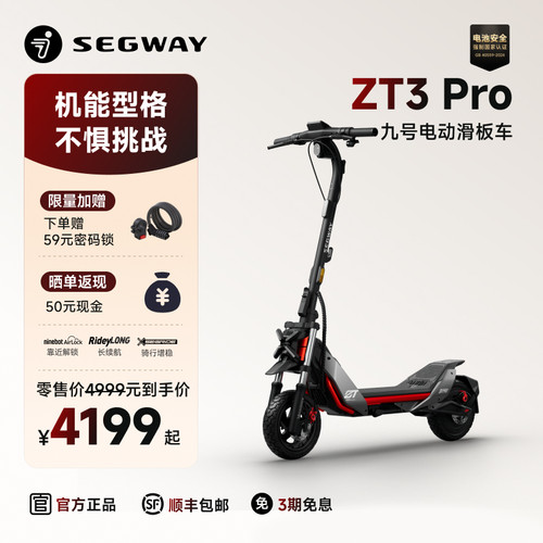 Segway九号ZT3Pro滑板车