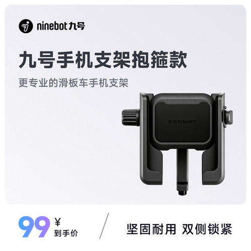 九号ninebot骑行手机支架抱箍款牢固滑板车电动车导航支架