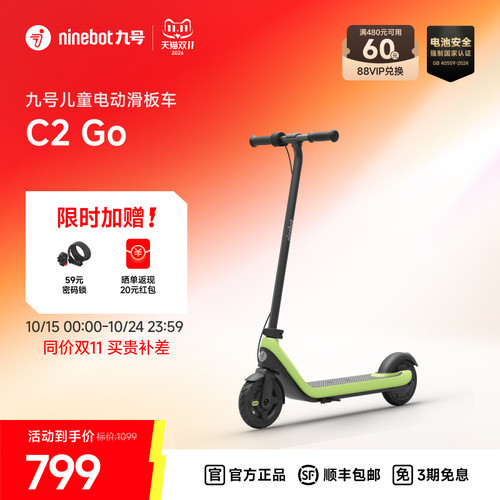 Ninebot九号儿童电动滑板车C2go