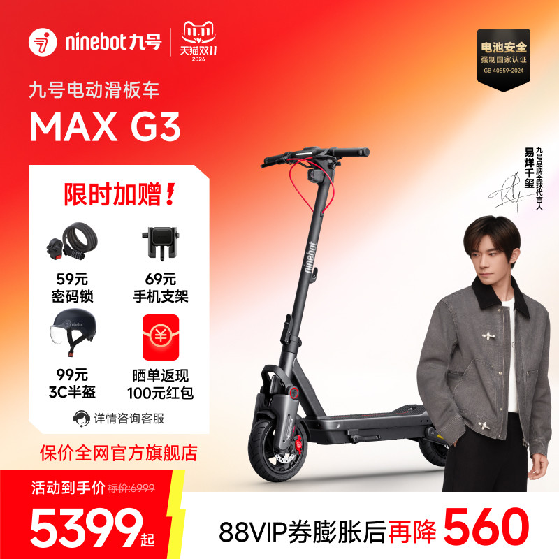 【新品首发】九号Ninebot智能电动滑板车MAXG3成人代步减震两轮车