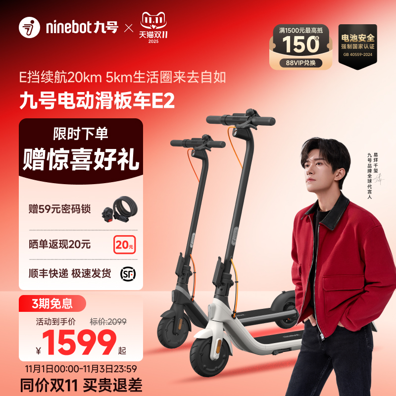 Ninebot九号E2便携折叠滑板车