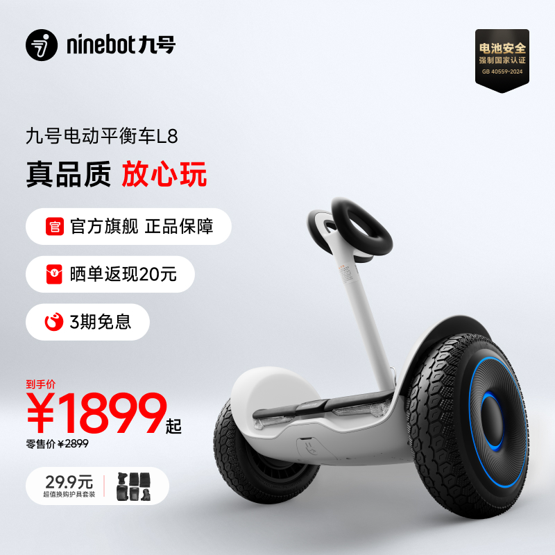 Ninebot青少年成人电动平衡车
