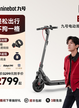 Ninebot九号电动滑板车成人9号官方可折叠代步二轮车E3