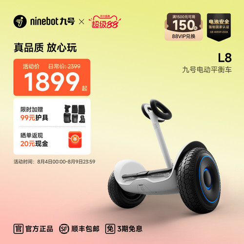 九号Ninebot电动平衡车L8