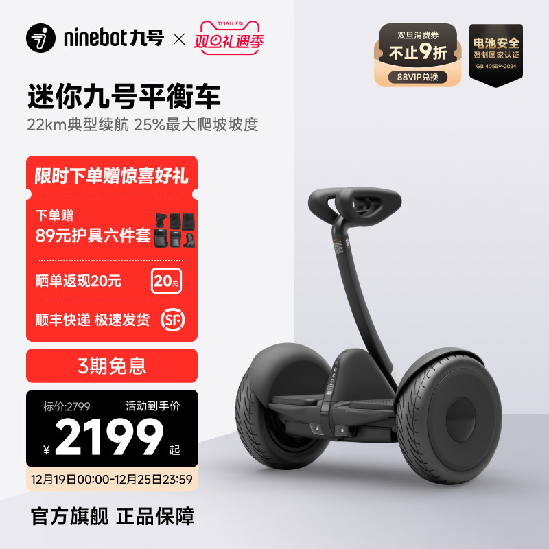 九号Ninebot成人迷你小九平衡车