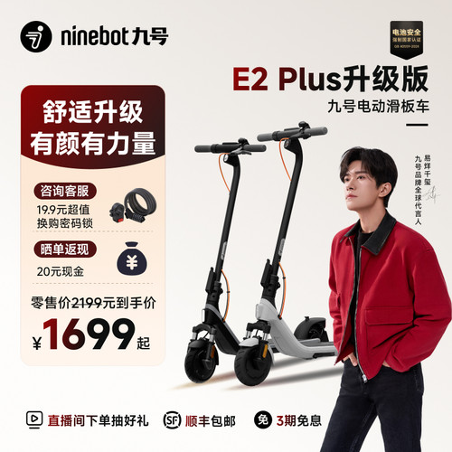 九号电动滑板车E2Plus减震升级款