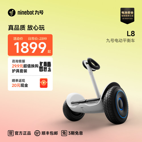 九号Ninebot电动平衡车L8