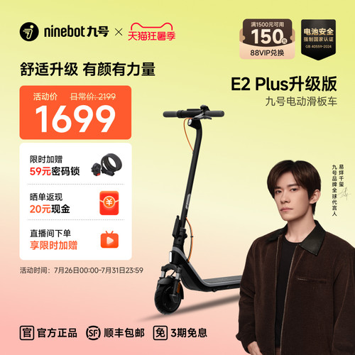 【直播享好礼】九号Ninebot电动滑板车9号成人折叠E2Plus升级款
