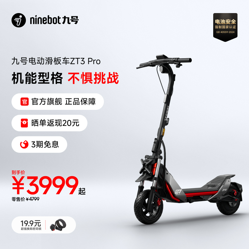 Segway九号ZT3Pro滑板车