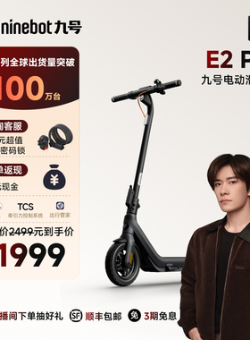 九号Ninebot电动滑板车E2Pro高配短途代步减震轻便可折叠两轮车