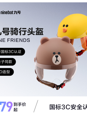 九号ninebot3C认证儿童联名头盔冬男女四季款轻便小孩宝宝安全帽