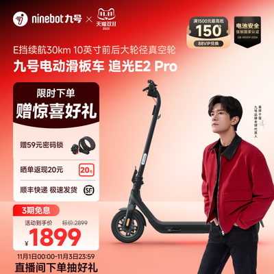 九号NinebotE2pro电动滑板车