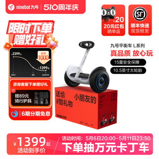 九号Ninebot电动9号自平衡车L6智能腿控儿童6——12代步LC2成人L8