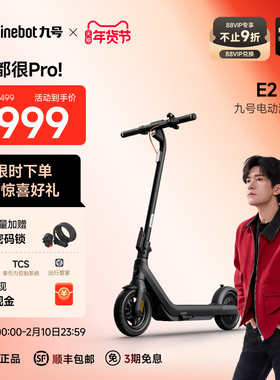 九号Ninebot电动滑板车E2Pro高配短途代步减震轻便可折叠两轮车