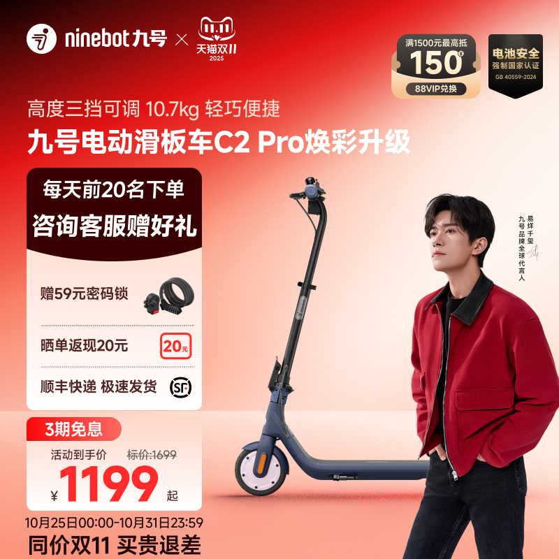 九号NinebotC2Pro儿童滑板车