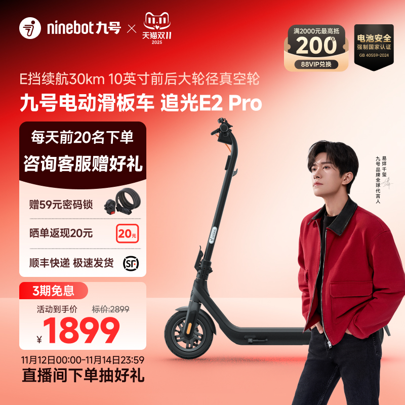 九号NinebotE2pro电动滑板车