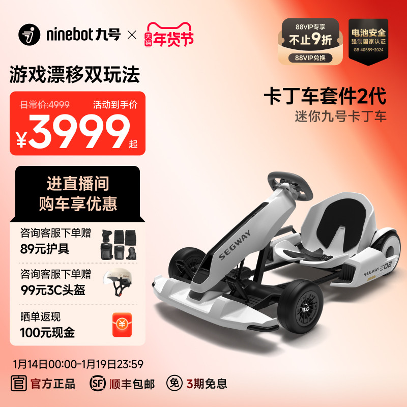 九号Ninebot9号迷你九号平衡车卡丁车套件成年儿童电动漂移赛车,电动车/配件/交通工具,自平衡电动车整车,淘宝优惠券,粉丝福利购,淘宝优惠卷