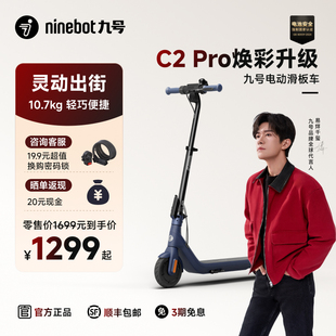 九号Ninebot9号电动滑板车C2Pro小型便携折叠代步两轮车高度可调