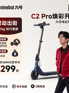 九号Ninebot9号电动滑板车C2Pro小型便携折叠代步两轮车高度可调