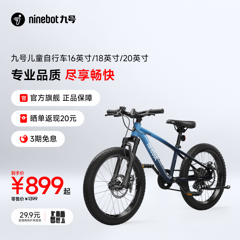 Ninebot九号儿童自行车