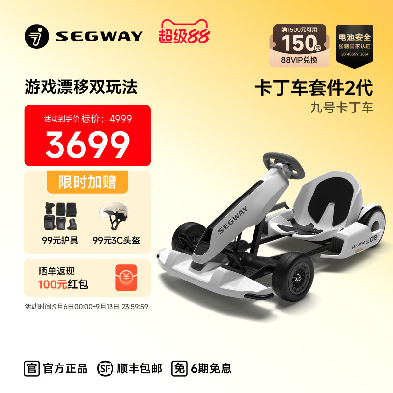 Ninebot九号卡丁车套件图片
