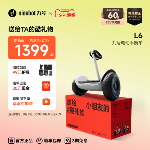 【直播享礼】九号Ninebot电动平衡车L6智能6-10岁礼物两轮体感车