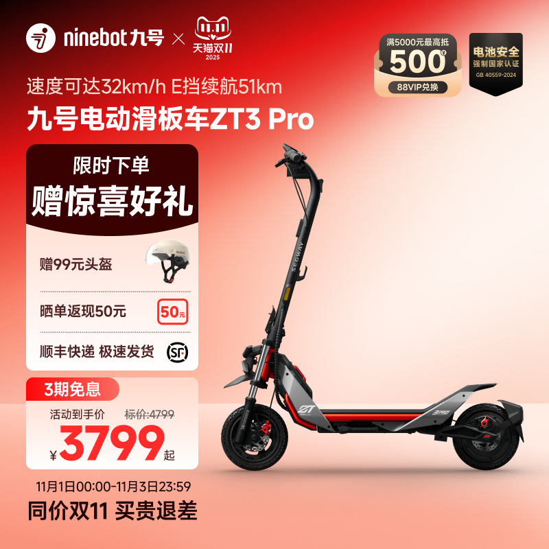 Segway九号ZT3Pro滑板车