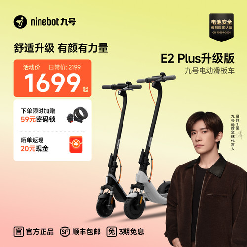 九号电动滑板车E2Plus减震升级款