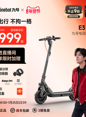 九号Ninebot电动滑板车成人9号官方成人减震防滑折叠代步E3 Pro